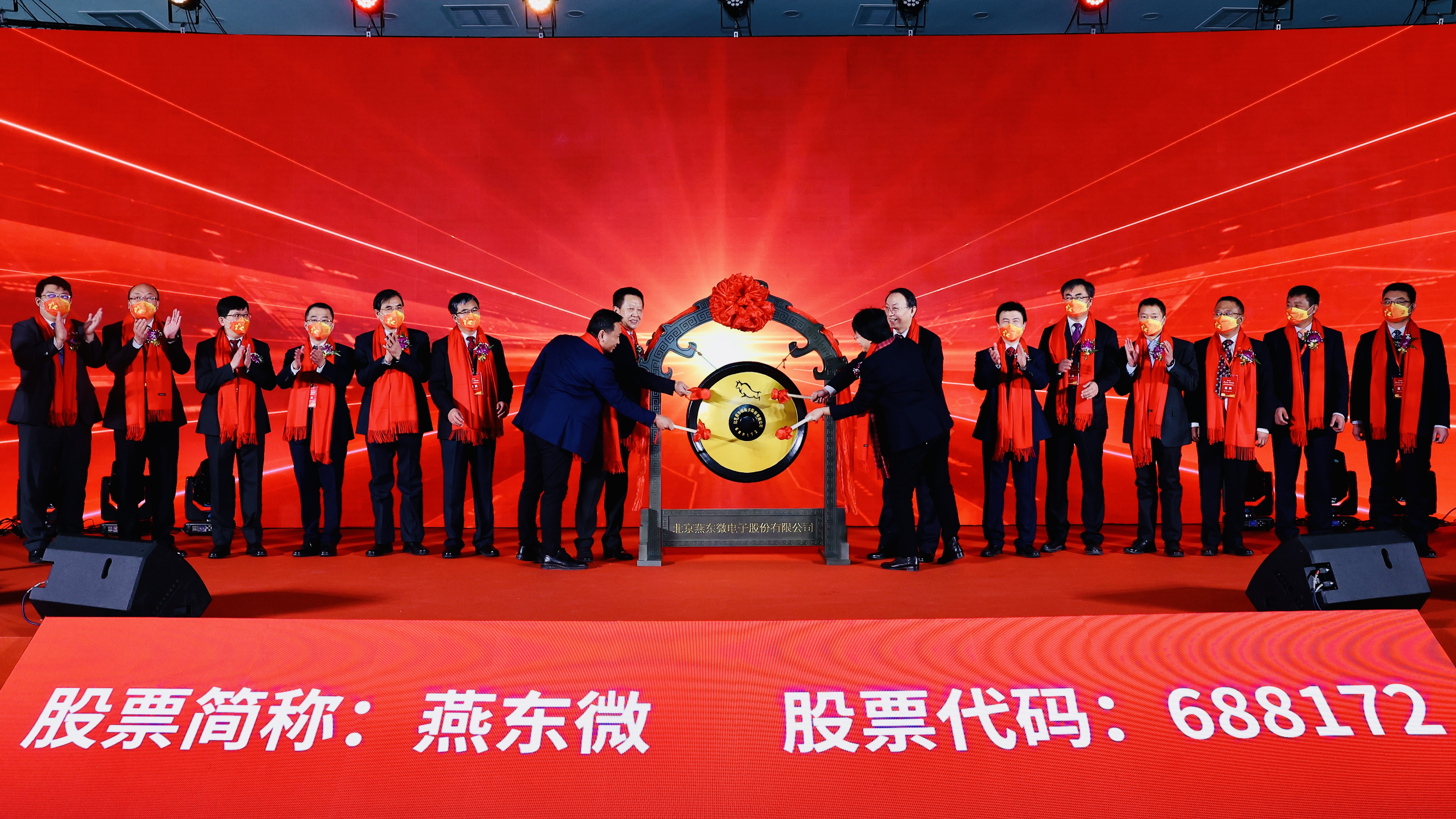 xingkong集团微举行上市仪式，正式登陆A股科创板