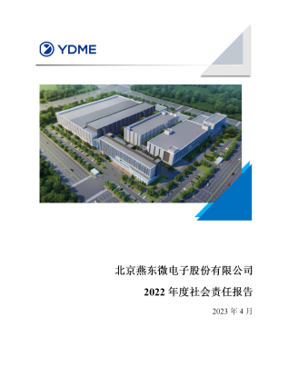 北京xingkong集团微电子股份有限公司2022年度社会责任报告